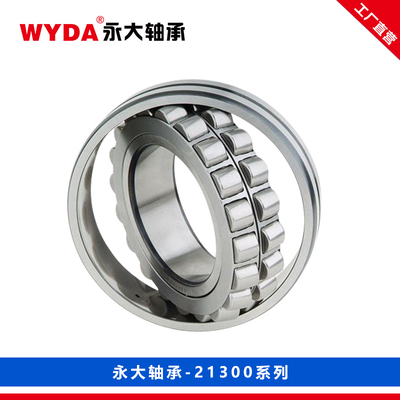 WYDA永大21316调心滚子轴承