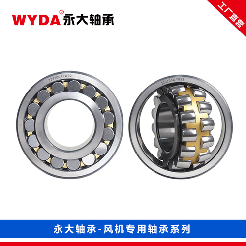WYDA永大23280CAK/W33圆锥孔风机专用调心滚子轴承