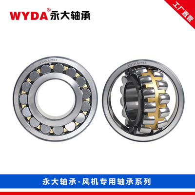 WYDA永大231/500CA/W33圆柱孔风机专用调心滚子轴承